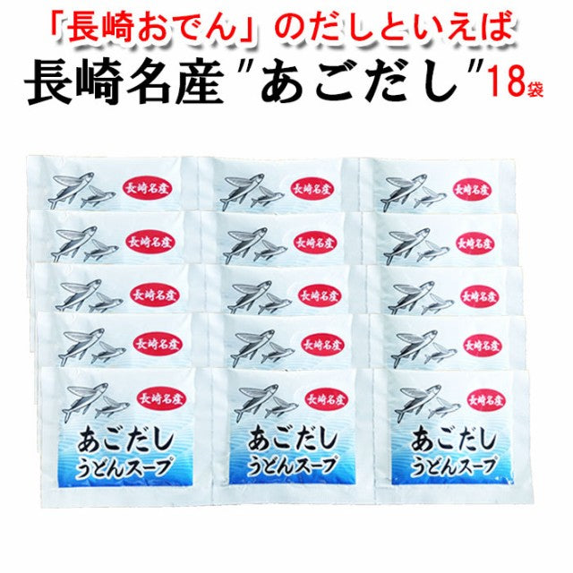 10g×18袋 あごだし 粉末スープ 18人分