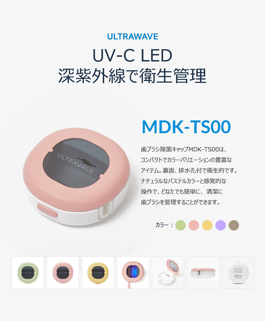 【限定クーポンで20%OFF】ULTRAWAVE 充電式歯ブラシ除菌キャップコンパクト イエロー (MDK-TS00YR)