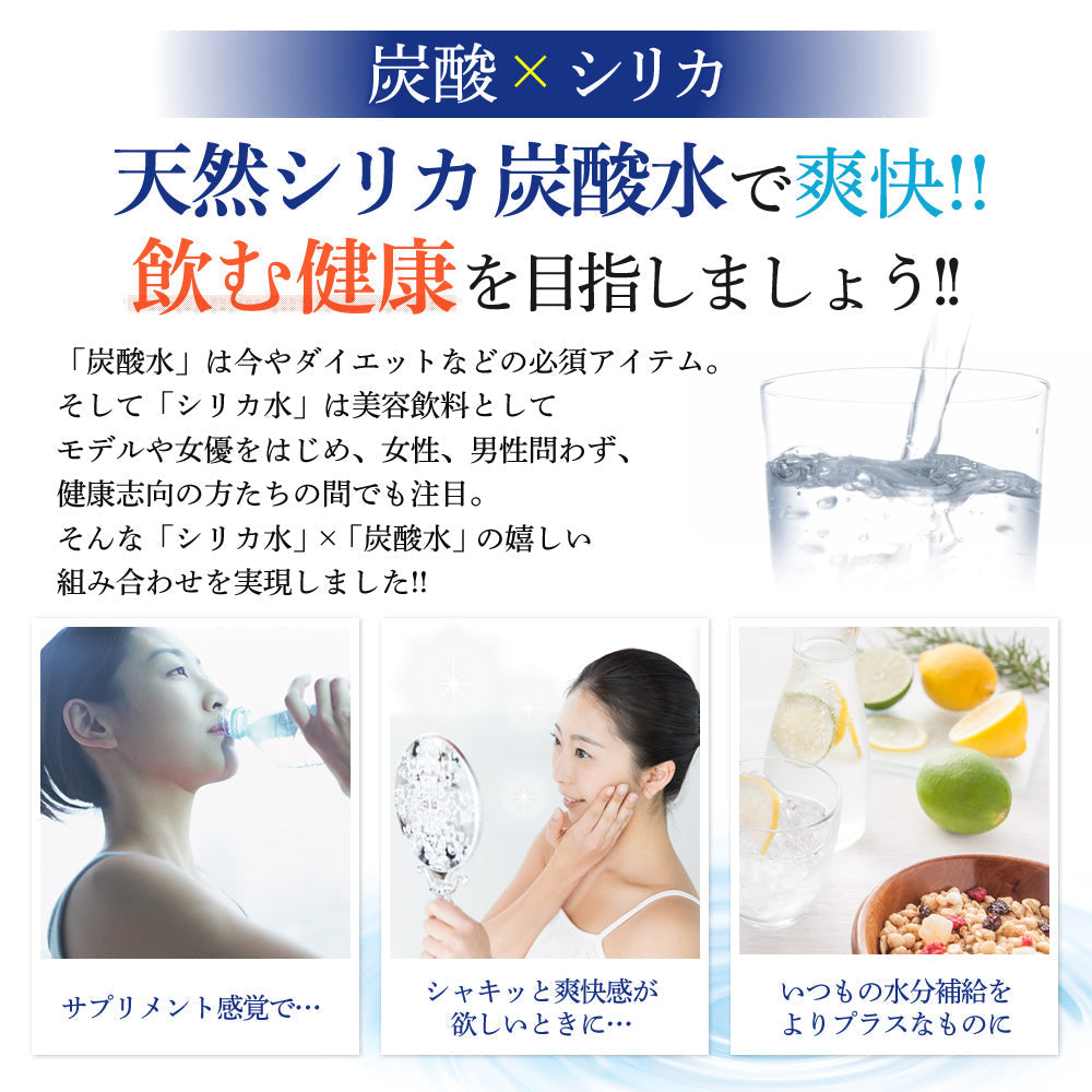 500ml×24本 天然のシリカ水に炭酸をプラス「biora天然シリカ炭酸水」シリカ72mg/L 送料無料