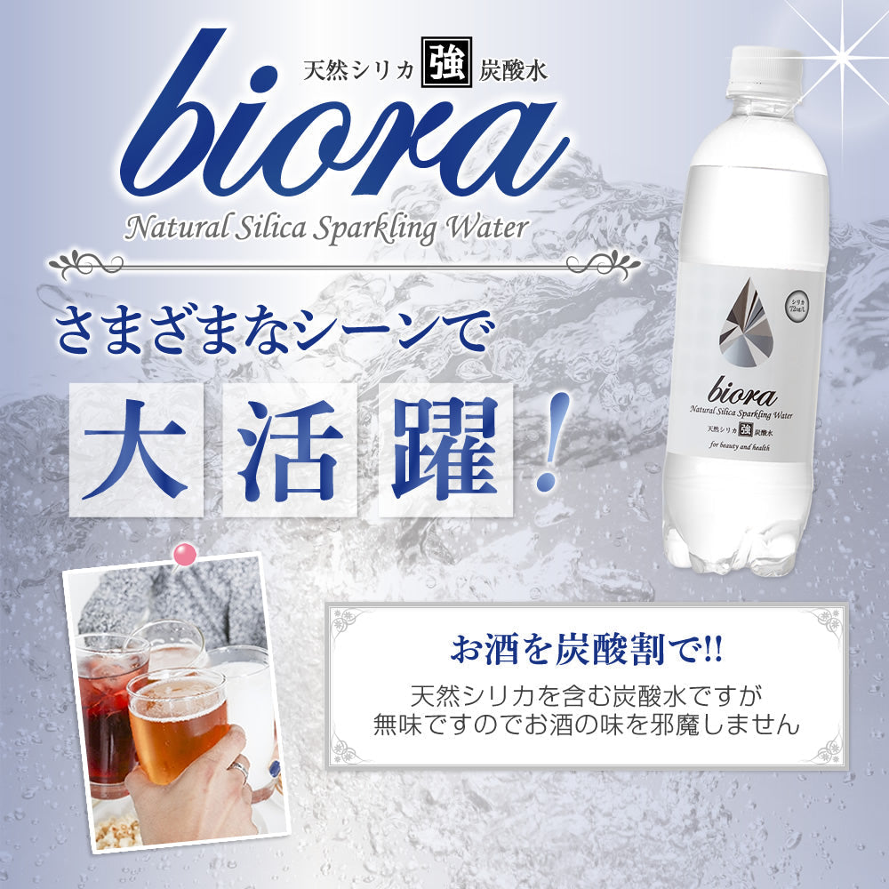 500ml×24本 天然のシリカ水に炭酸をプラス「biora天然シリカ炭酸水」シリカ72mg/L 送料無料