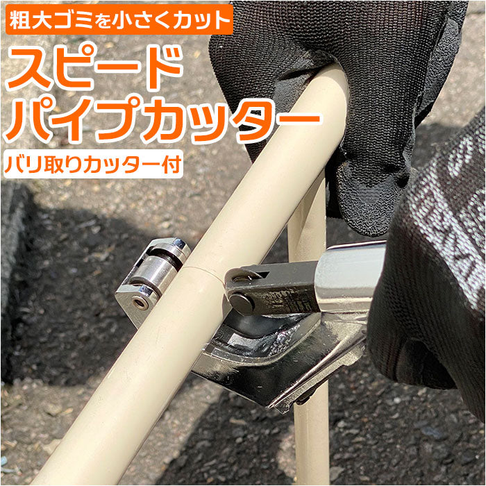 【シルバー】 TRADE ONE トレードワン パイプカッター 通販 金属製 切断 クルクル 回すだけ スパッと スピード バリ取りカッター 金属 鉄パイプ パイプ カッター 切粉が出ない 電源不要 力不要 便利
