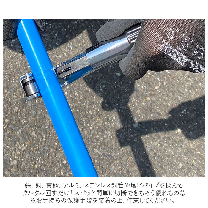【シルバー】 TRADE ONE トレードワン パイプカッター 通販 金属製 切断 クルクル 回すだけ スパッと スピード バリ取りカッター 金属 鉄パイプ パイプ カッター 切粉が出ない 電源不要 力不要 便利