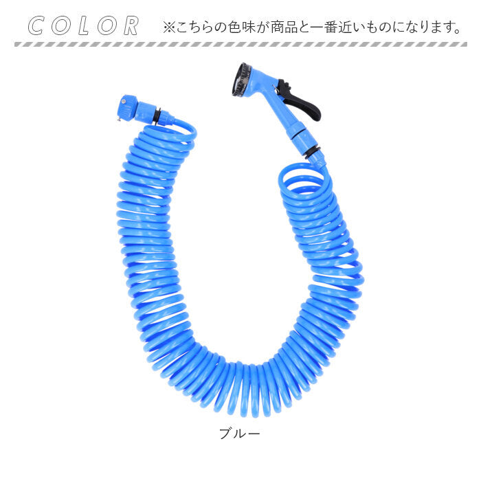 【ブルー】 TRADE ONE トレードワン スパイラル ホース 通販 15m 水撒きホース 水まきホース 水やりホース 散水ホース 伸びるホース シャワーノズル コイル 散水 洗車 園芸 ガーデン ガーデニング 窓