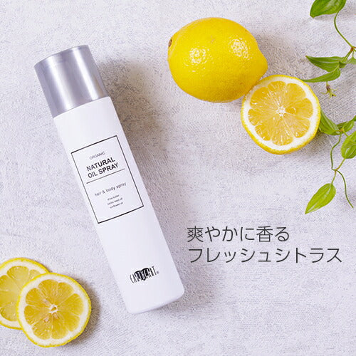 【タイムセール】【美容室専売品】ナチュラル オイルスプレー＆ナチュラルミルク２点セット/ヘア＆ボディ兼用 艶出しスプレーと洗い流さないトリートメントの相性抜群のセット