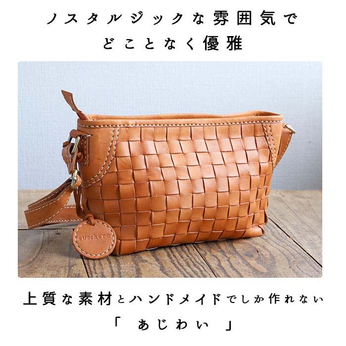 【ブラウン・ショルダーバッグ】 ショルダーバッグ レディース 本革 通販 斜めがけ 大人 小さめ ズッケロ フィラート zucchero filato メッシュ 編み込み 通勤バッグ サブバッグ おしゃれ シンプル 革 レザー 牛革