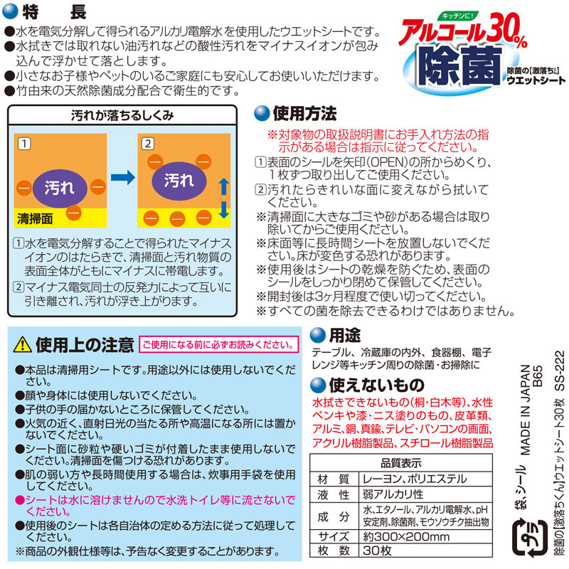 【アルコール除菌シート】 除菌の激落ちくんウエットシート 業務用 ケース販売 30枚 × 36個 (1080枚)