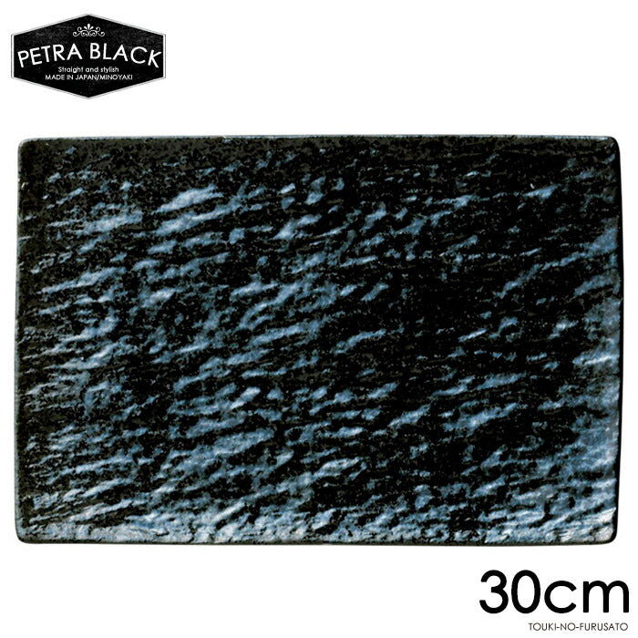 ペトラブラック長角レクタンプレート30cm BK 幅30.5cm PTプレート 黒耀 スレート調 スレート風 黒い食器 大皿 角皿 四角皿 長角皿 電子レンジOK オーブンOK 食洗機OK 美濃焼 日本製 陶磁器 大口注文OK   陶器のふる里  trysネ