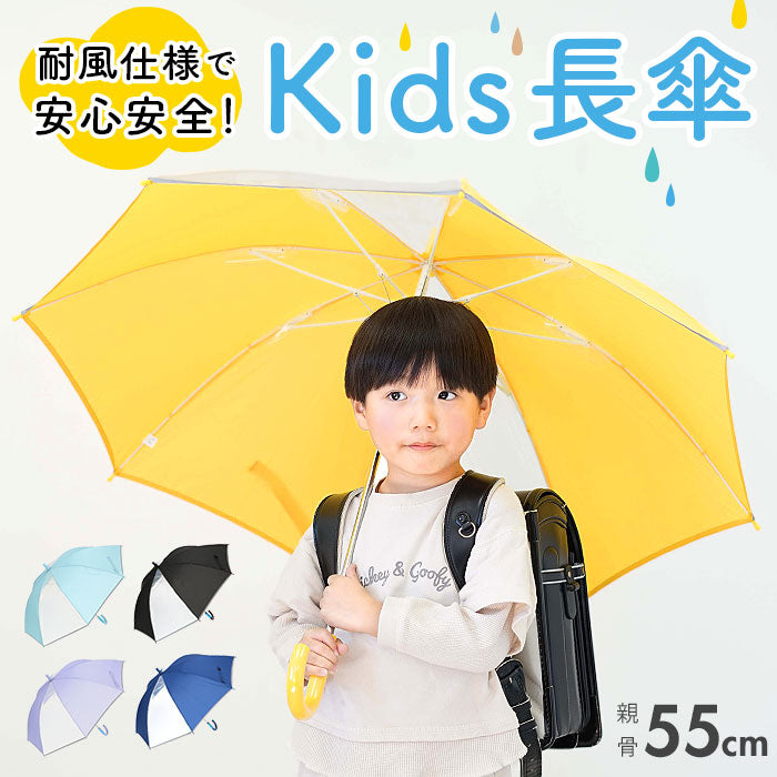 【パープル・長傘】 傘 キッズ 子供用 55cm 通販 小学生 男の子 女の子 ジャンプ傘 かさ 55 ワンタッチ傘 長傘 無地 耐風骨 反射テープ付き 透明窓 窓 子供かさ こども 雨傘 おしゃれ アンブレラ