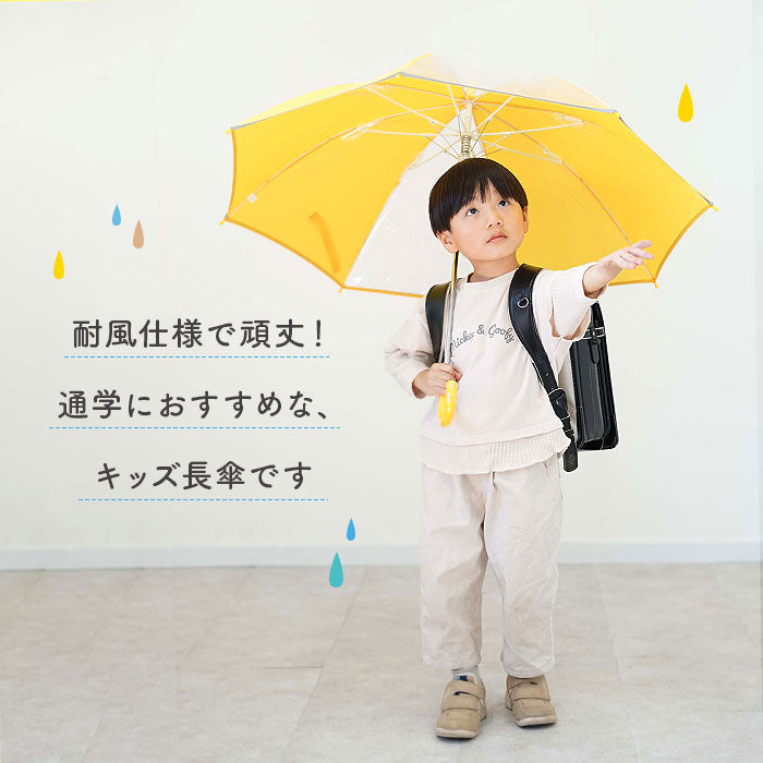 【サックス】 傘 キッズ 子供用 55cm 通販 小学生 男の子 女の子 ジャンプ傘 かさ 55 ワンタッチ傘 長傘 無地 耐風骨 反射テープ付き 透明窓 窓 子供かさ こども 雨傘 おしゃれ アンブレラ