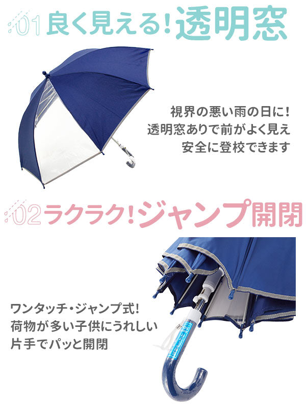 【パープル・ss4052】 長傘 子供用 50cm 透明窓 通販 反射テープ付 キッズ 園児 小学生 低学年 シンプル 無地 イエロー 黄色 ネイビー 紺 ネームプレート グラスファイバー骨 ジャンプ傘 ワンタッチ 入学準備