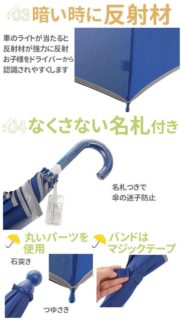 【サックス・ss4052】 長傘 子供用 50cm 透明窓 通販 反射テープ付 キッズ 園児 小学生 低学年 シンプル 無地 イエロー 黄色 ネイビー 紺 ネームプレート グラスファイバー骨 ジャンプ傘 ワンタッチ 入学準備