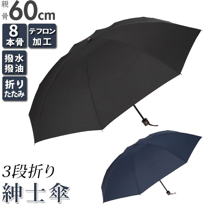 【ネイビー】 傘 メンズ 風に強い 折りたたみ 通販 折りたたみ傘 折り畳み傘 耐風 8本骨 60cm テフロン加工 撥水 はっ水 軽量 軽い 通勤 通学 置き傘 折り畳み 折傘 かさ 雨具 雨傘 男性用 紳士用