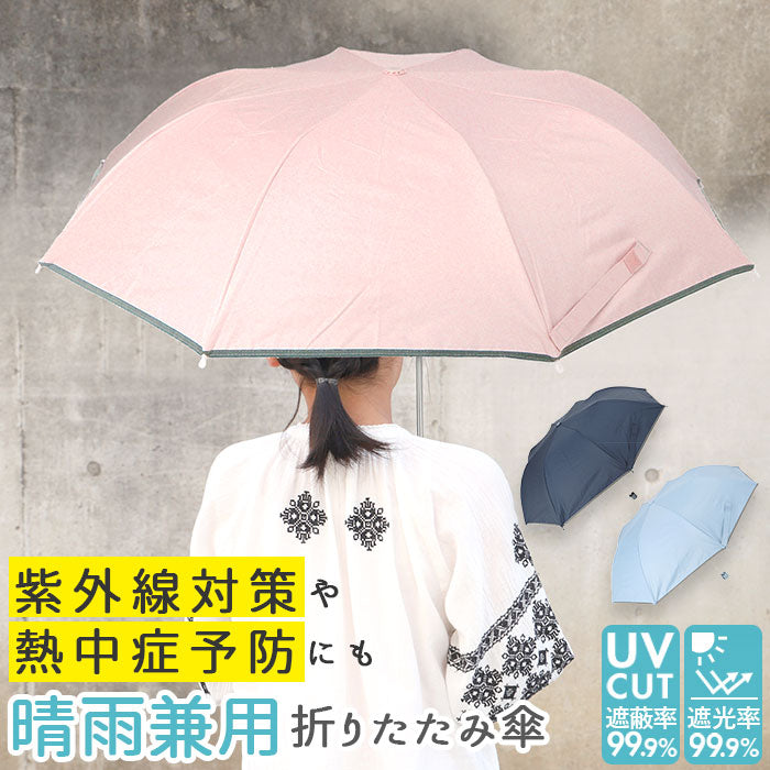 【ネイビー】 晴雨兼用 折りたたみ傘 キッズ 通販 uvカット 子供用 50cm かさ 50 男の子 女の子 折り畳み傘 遮蔽率 遮光率 99.9以上 ネームタグ 反射テープ付き 無地 日傘 子供かさ こども 雨傘