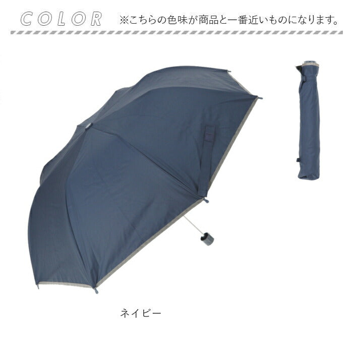 【ネイビー】 晴雨兼用 折りたたみ傘 キッズ 通販 uvカット 子供用 50cm かさ 50 男の子 女の子 折り畳み傘 遮蔽率 遮光率 99.9以上 ネームタグ 反射テープ付き 無地 日傘 子供かさ こども 雨傘