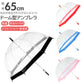 【ブルー・長傘】 ビニール傘 レディース 通販 傘 65cm  長傘 大きい ドーム型 手開き グラスファイバー骨 女子 高校生 中学生 女の子 レイングッズ かさ 雨傘 おしゃれ アンブレラ 軽量
