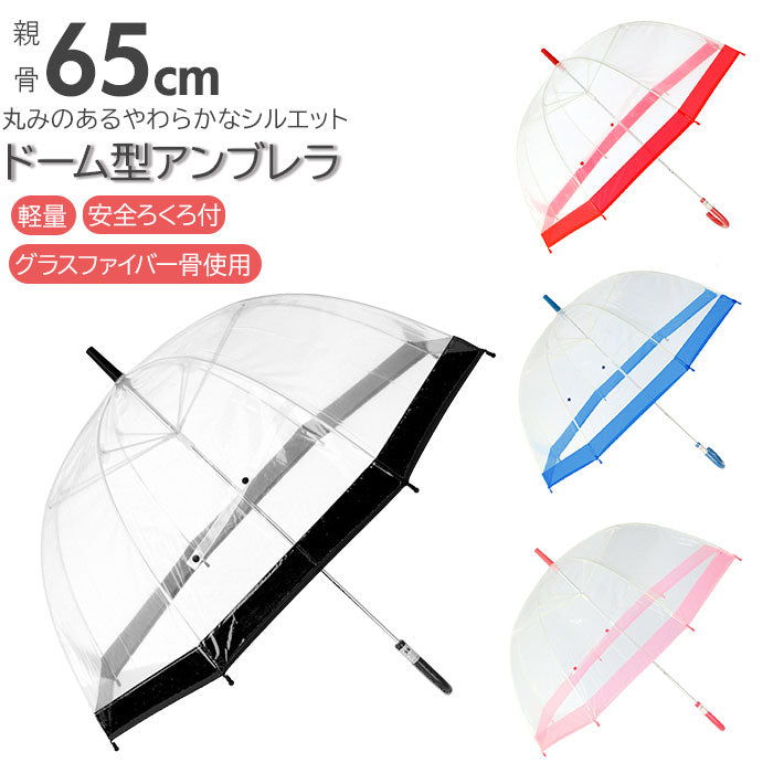 【ブルー・長傘】 ビニール傘 レディース 通販 傘 65cm  長傘 大きい ドーム型 手開き グラスファイバー骨 女子 高校生 中学生 女の子 レイングッズ かさ 雨傘 おしゃれ アンブレラ 軽量