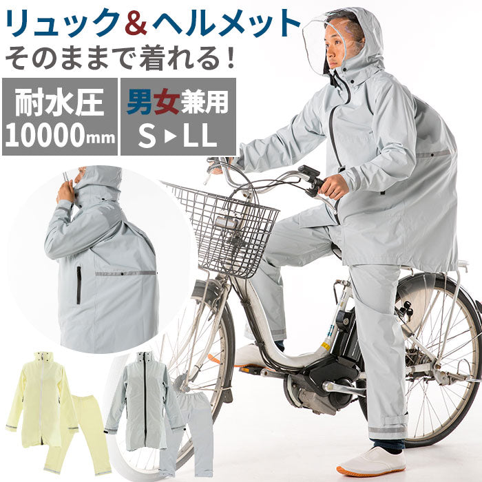 【シルバー・Lサイズ】 レインコート 自転車 通学 通販 ママ 学生 メンズ レディース 上下 レインスーツ 無地 シンプル 反射材 ライン リフレクター 透明つば リュック対応 防水 撥水 軽い 軽量 透湿