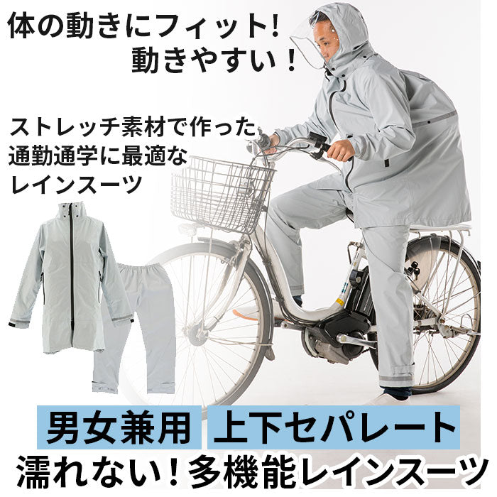 【ベージュ・Lサイズ】 レインコート 自転車 通学 通販 ママ 学生 メンズ レディース 上下 レインスーツ 無地 シンプル 反射材 ライン リフレクター 透明つば リュック対応 防水 撥水 軽い 軽量 透湿