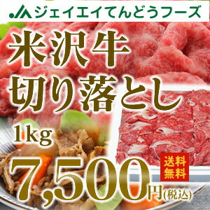 米沢が誇るブランド牛！【日本三大和牛の一つ★】米沢牛切り落とし1kg【20P05Sep15】【送料無料】※一部地域は別途送料