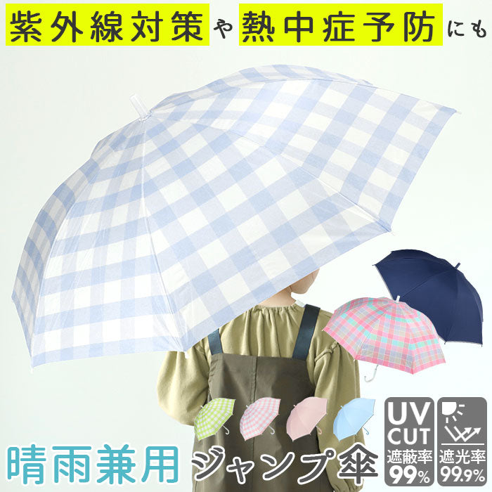 【サックス・長傘】 晴雨兼用 傘 キッズ 通販 uvカット 子供用 55cm かさ 55 男の子 女の子 グラスファイバー骨 遮蔽率 遮光率 99.9以上 耐風骨 ジャンプ傘 長傘 日傘 子供かさ こども 雨傘 おしゃれ