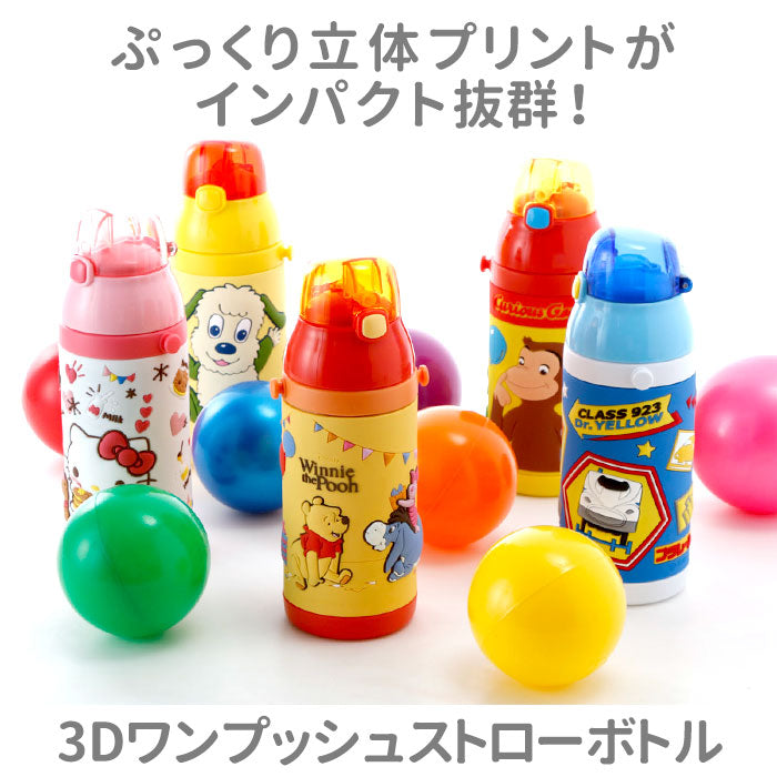 【おさるのジョージ・ストローボトル】 水筒 キッズ ストロー 通販 ステンレス 保冷 キャラクター ディズニー かわいい ステンレスボトル 380ml ハローキティ トトロ プラレール おさるのジョージ はらぺこあおむし プーさん