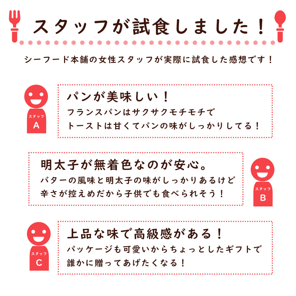 4本セット 明太フランス