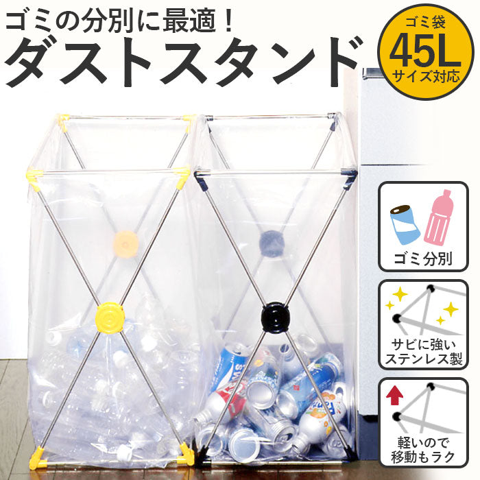 【イエロー・0】 ごみ袋ホルダー ゴミ袋スタンド 通販 ゴミ箱 45リットル ダストスタンド 45l 山研工業 ごみ箱 ステンレス 屋外 屋内 アウトドア キャンプ 分別 ダストボックス ステンレス製 丈夫 頑丈