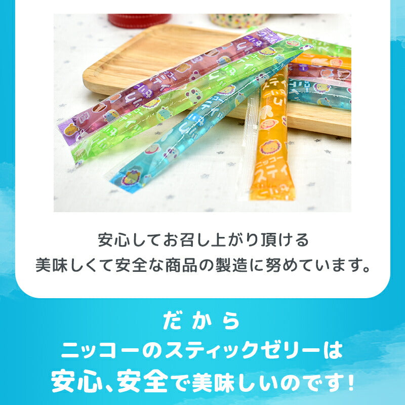【スティックゼリー　880g(440g×2袋セット）】 約50本入りソーダ味 オレンジ味 アップル味 グレープ味　　　　選べる4種の味　 子供会 お祭り おやつ 保育園 幼稚園