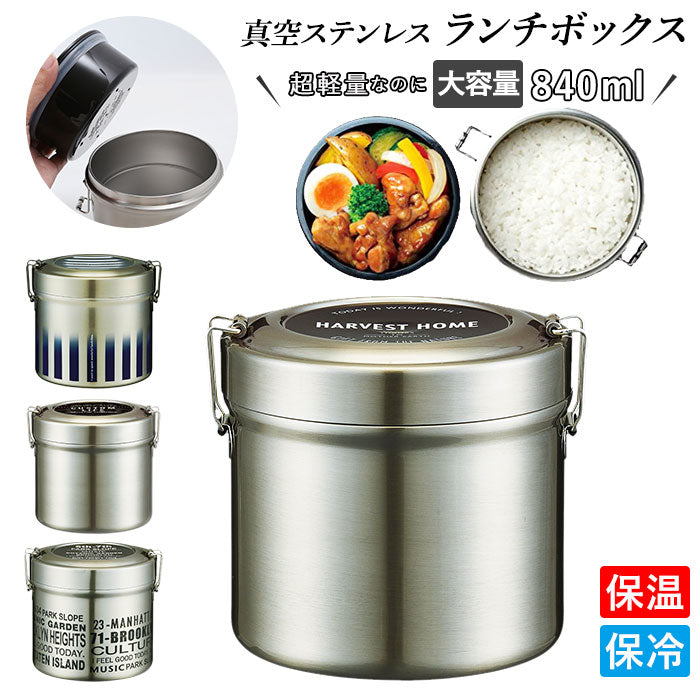 【ベーシック・ランチボックス】 弁当箱 保温 丼 通販 男子 大容量 約 800 ランチジャー お弁当箱 2段 ランチボックス スケーター 女子 大人 シンプル ステンレス 保冷 行楽 お出かけ シンプル おしゃれ かわいい メンズ