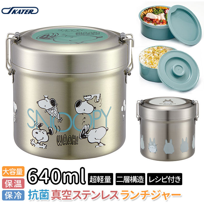 【SNOOPYオーサム・ランチジャー】 弁当箱 スケーター 保温 保冷 通販 640ml ランチジャー 2段 二段 ステンレス 真空二重構造 ランチボックス お弁当箱 おしゃれ かわいい キャラクター スヌーピー SNOOPY トトロ ジブリ