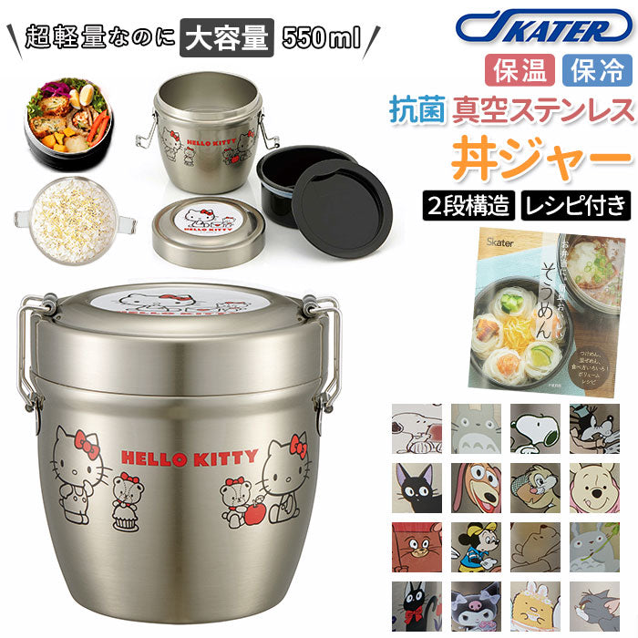 【トム＆ジェリー・丼ジャー】 弁当箱 保温 保冷 丼 通販 スケーター 570ml ランチジャー 2段 二段 ランチボックス お弁当箱 おしゃれ かわいい キャラクター ディズニー スヌーピー ジブリ ハローキティ サンリオ