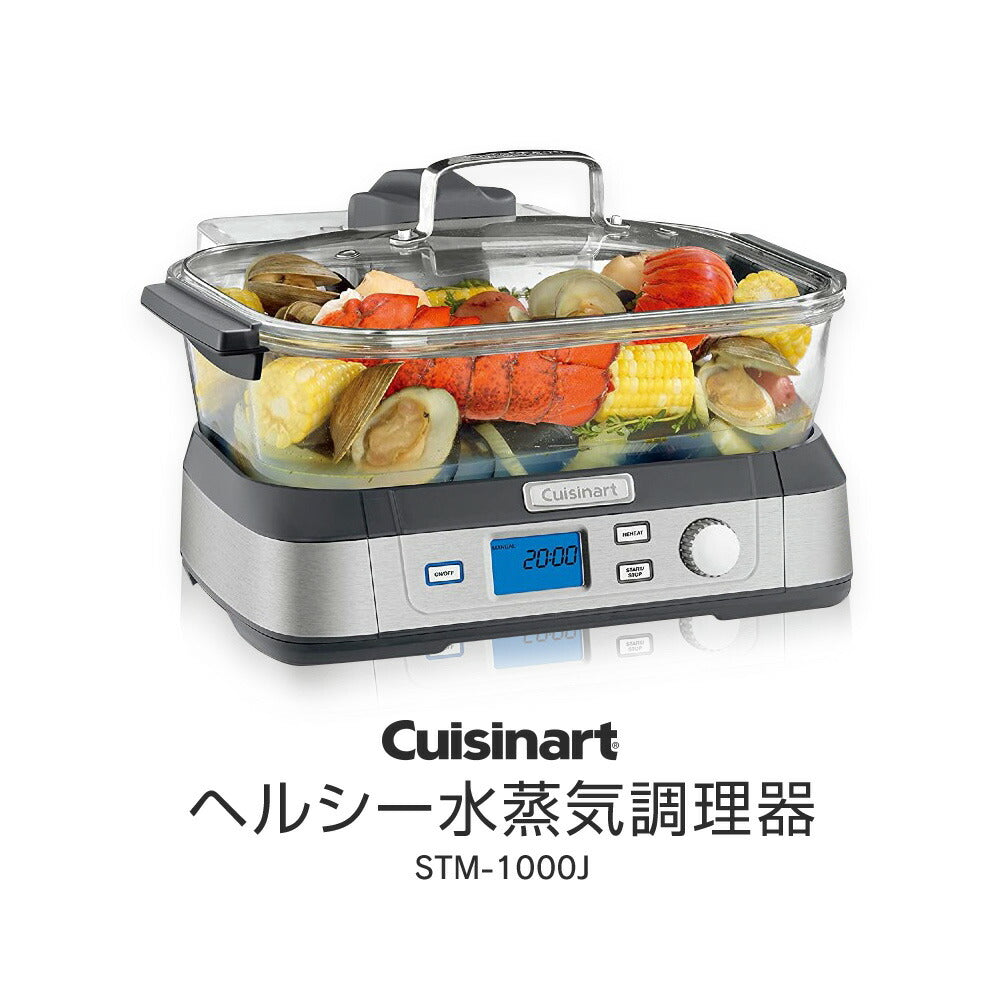 Cuisinart クイジナート 蒸し器 ヘルシークッカー STM-1000J