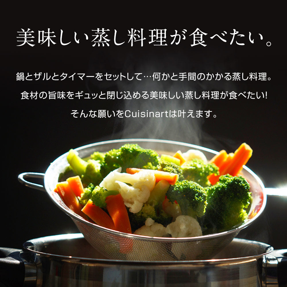 Cuisinart クイジナート 蒸し器 ヘルシークッカー STM-1000J