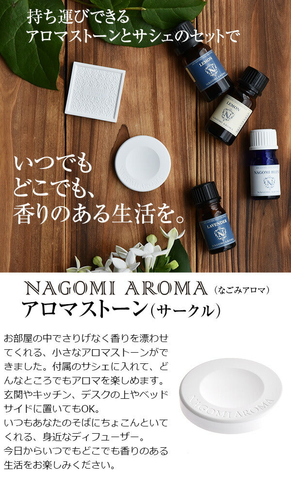 アロマストーン　サークル 10個セット 【送料無料】