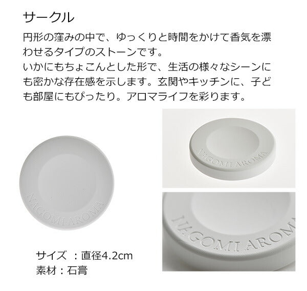 アロマストーン　サークル型  アロマプレート 石膏 アロマグッズ アロマオイル エッセンシャルオイル ギフト