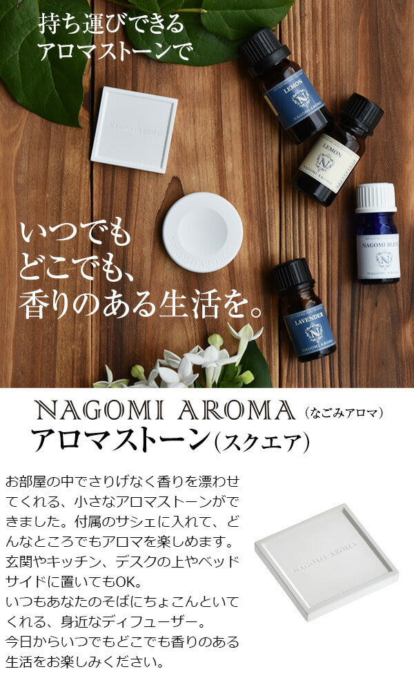 アロマストーン　スクエア型
