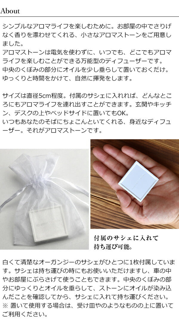 アロマストーン　スクエア型