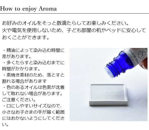 アロマストーン　スクエア型