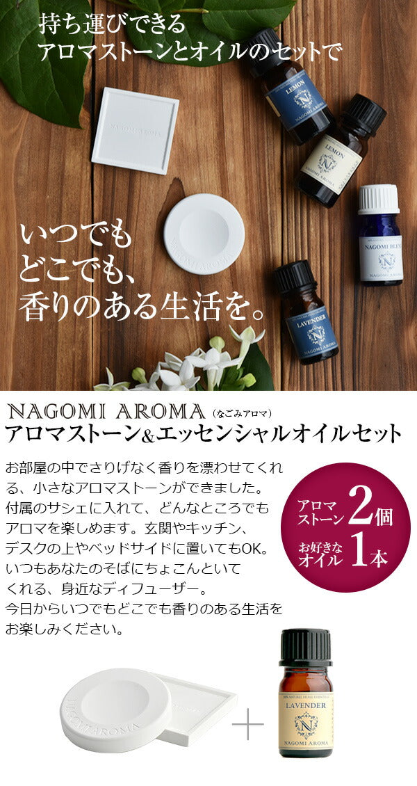 【※ページ修正】アロマストーンセット アロマオイル 精油付き アロマプレート エッセンシャルオイル 石膏 サークル型 スクエア型 ラベンダー オレンジ グレープフルーツ ユーカリ ティートゥリー シダーウッド ペパーミント ギフト