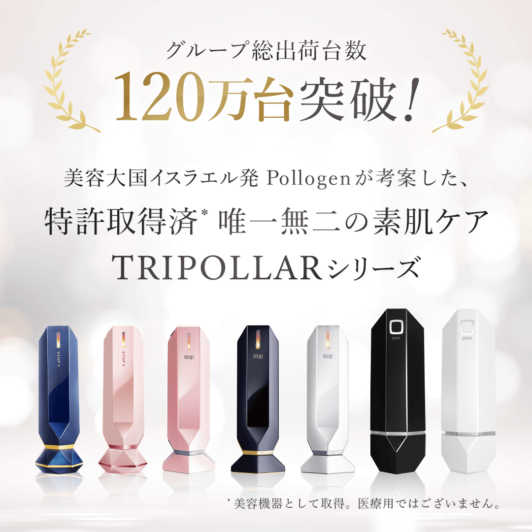 TriPollar STOPV トライポーラ ストップV RF高周波 美顔器 TriPollar