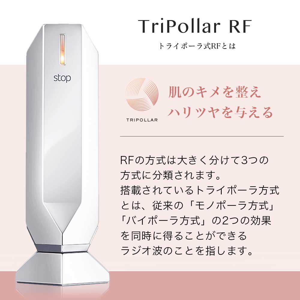 ホワイト(34300000WTJP)         正規代理店】Tripollar stop(トライポーラ ストップ) 特許取得 RF ラジオ波 美顔器 50mlジェル付き