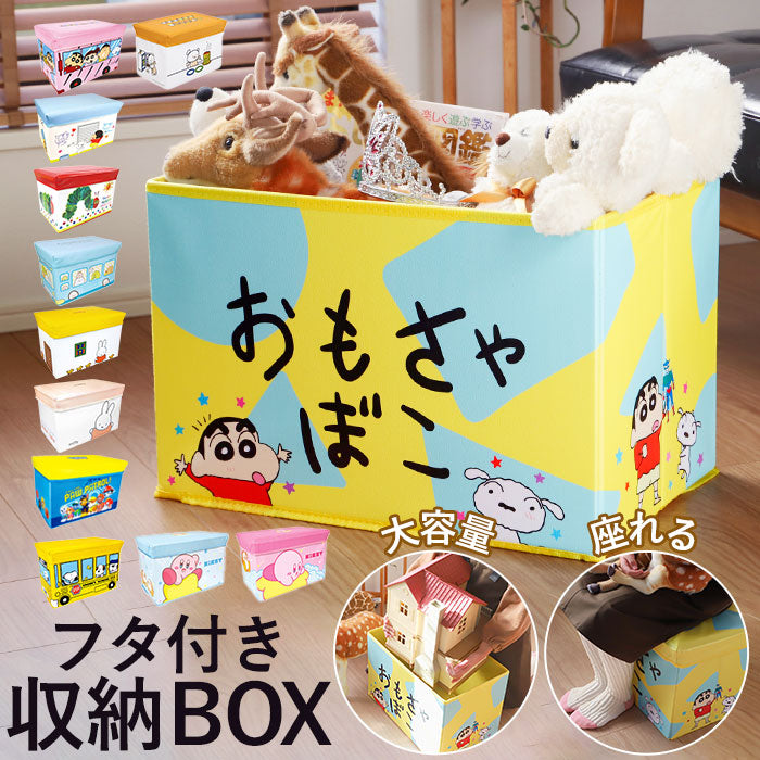 【クレヨンしんちゃんおもちゃばこ】 座れる 収納ボックス 通販 おもちゃ箱 キャラクター グッズ クレヨンしんちゃん はらぺこあおむし ストレージボックス かわいい キッズルーム 子供部屋 キッズ こども 子ども スツール