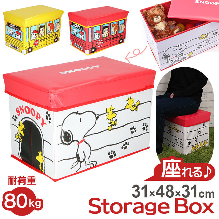 【スヌーピー/レッド・ストレージボックス】 収納ボックス フタ付き おしゃれ 通販 スヌーピー グッズ 座れる おもちゃ箱 キャラクター ストレージボックス 布 スツール 大人 向け キッズルーム 子供部屋 キッズ こども 子ども