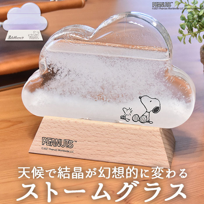 【リラックマ・ストームグラス】 ストームグラス 雑貨 通販 キャラクター スヌーピー グッズ リラックマ 大人 向け クラウド 雲 置き物 置物 おしゃれ 木製 科学 サイエンス 新築祝い ギフト プレゼント peanuts