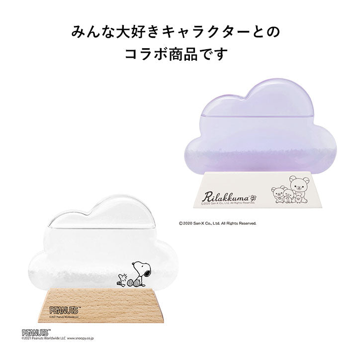 【リラックマ・ストームグラス】 ストームグラス 雑貨 通販 キャラクター スヌーピー グッズ リラックマ 大人 向け クラウド 雲 置き物 置物 おしゃれ 木製 科学 サイエンス 新築祝い ギフト プレゼント peanuts