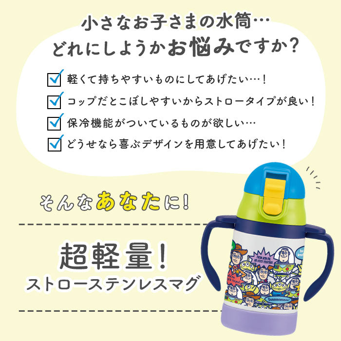 【ＳＮＯＯＰＹビーグルハグ・ストローステンＢ】 ストローマグ 保冷 通販 ストロー 水筒 ミニ ストローボトル 両手 持ち手付き キャラクター スヌーピー プーさん ミッキー ディズニー ツムツム ハローキティ はらぺこあおむし