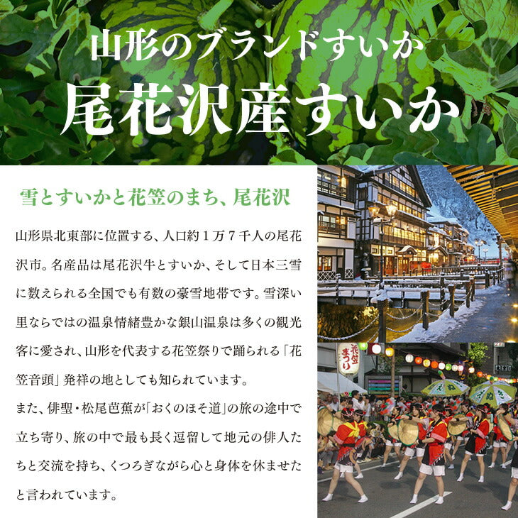 【早期予約】お買い得品 山形県尾花沢産すいか／M玉以上・1箱2玉いり※送料無料(一部地域を除く)wm04