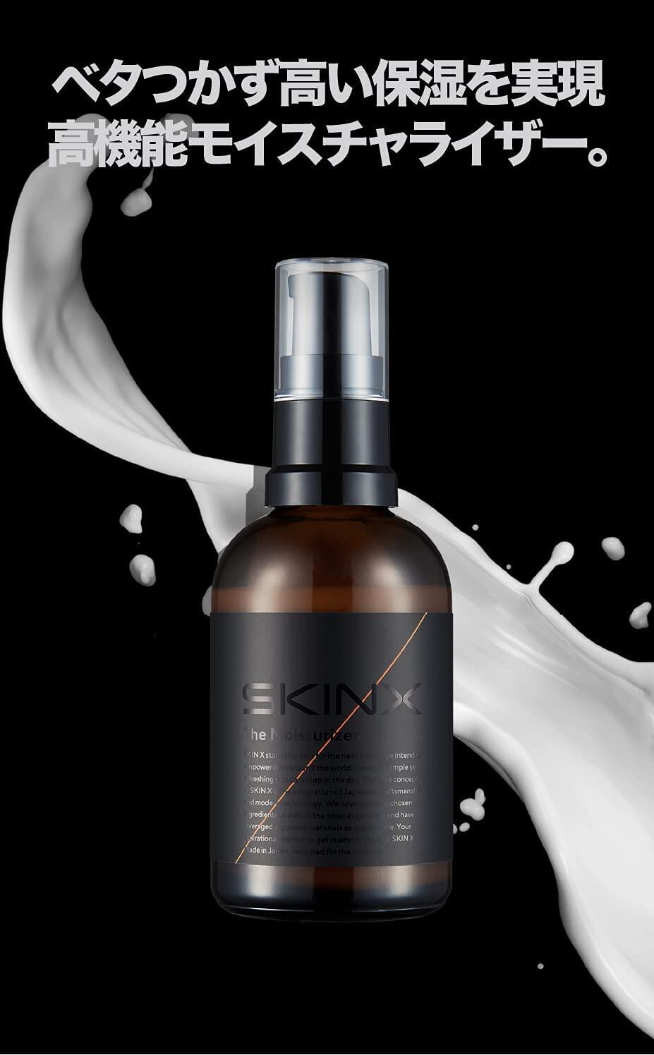 乳液 メンズ【 ベタつかない さっぱりオールインワン乳液 】SKINX 【 柑橘の香り 】 60ml