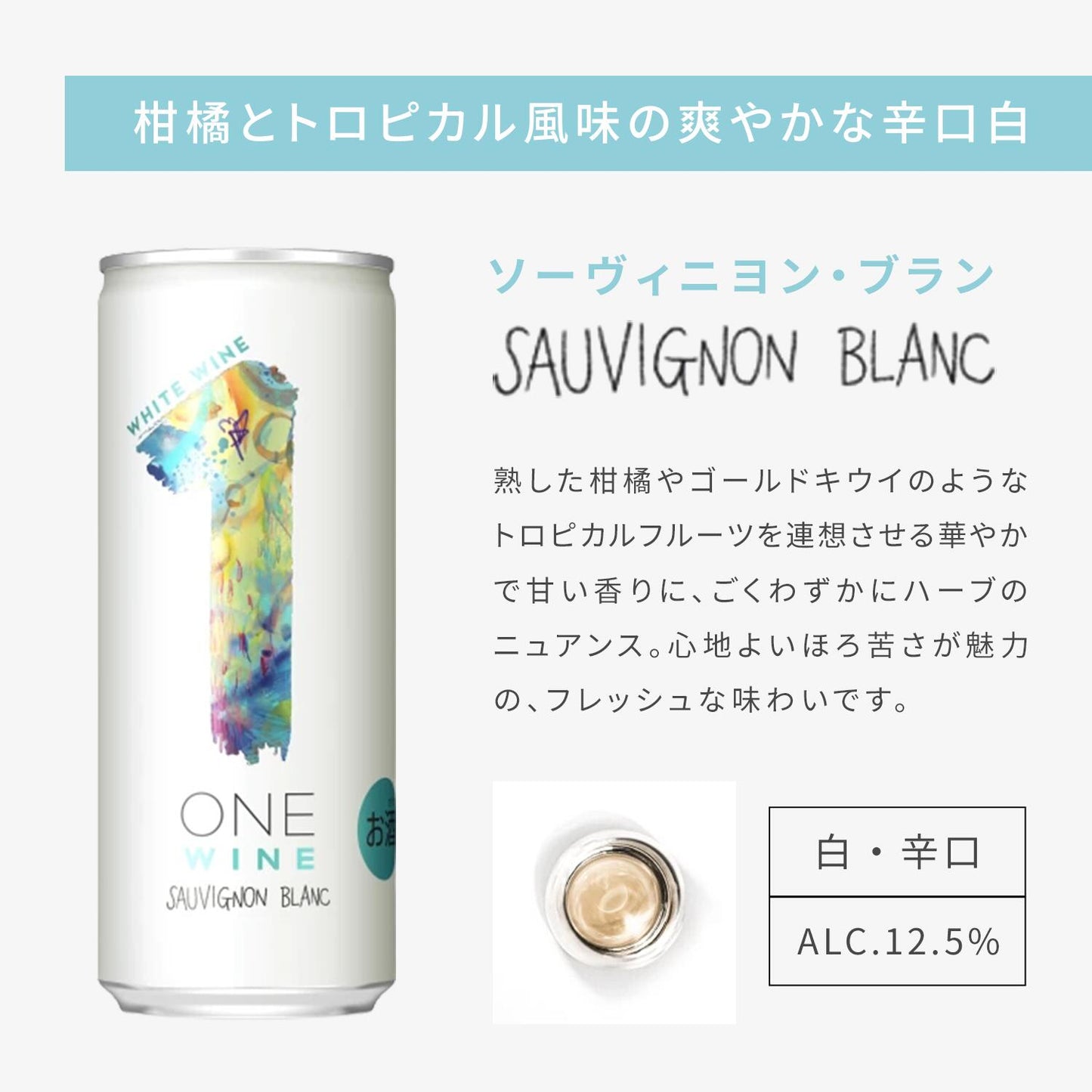送料無料 サントリー ONE WINE ワン ワイン ソーヴィニヨンブラン 250ml×30本/1ケース 缶/wine_YCW