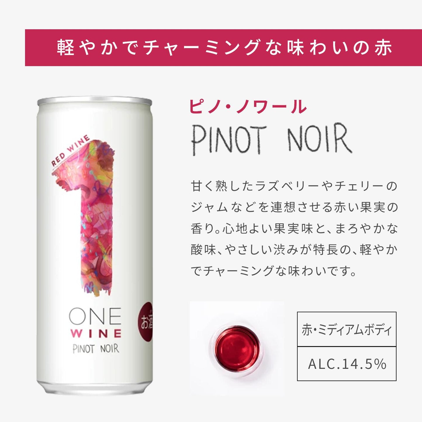 送料無料 サントリー ONE WINE ワン ワイン 4種 アソートセット 250ml×4本/缶/ソーヴィニヨンブラン／シャルドネ／ピノ・ノワール／メルロ／wine_YCW